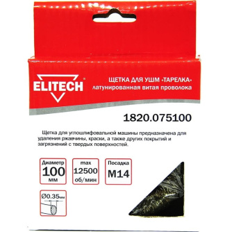 Купить Щетка ELITECH тарельчатая витая для УШМ 100мм   1820.075100 фото №2