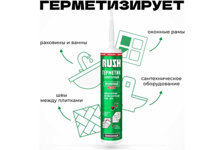 Купить Герметик RUSH RSK-120 силиконовый санитарный  прозрачный  240 мл фото №1