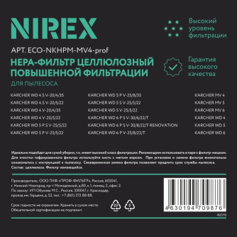 Купить Фильтр NIREX euro clean ECO-NKHPM-MV4-prof для пылесоса (1 шт.) фото №2